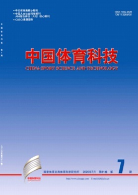中国体育科技杂志